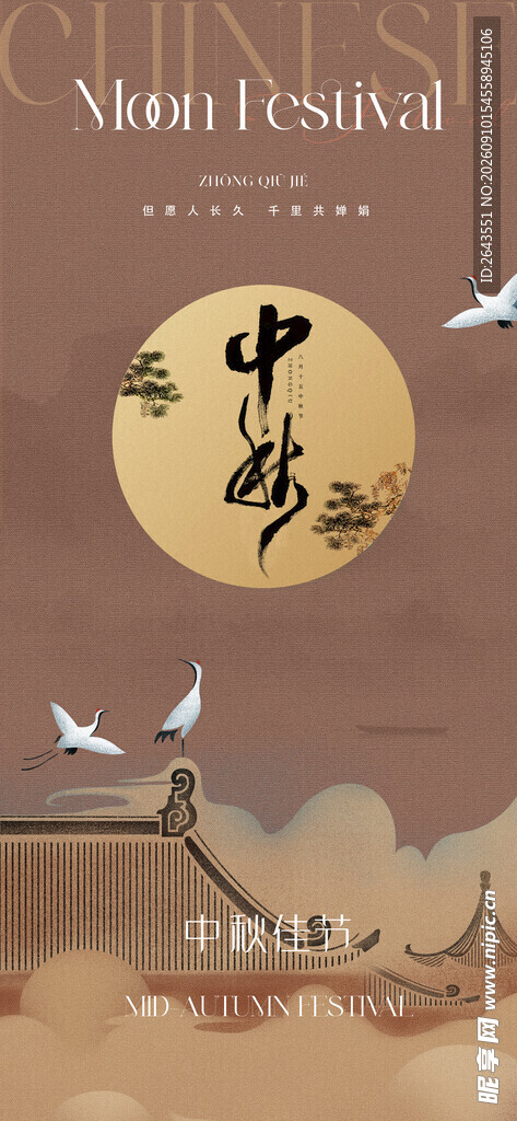 国风八月十五中秋节活动主视觉