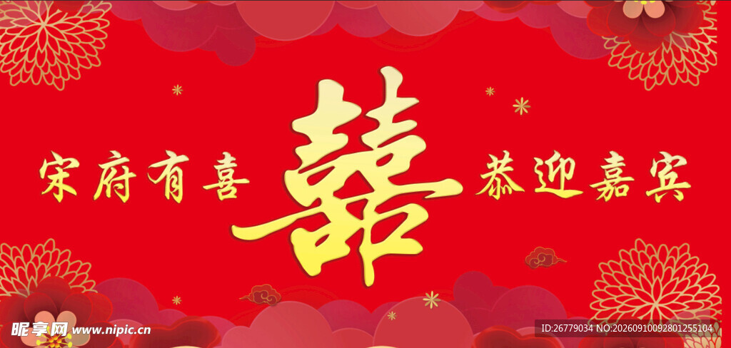 结婚背景