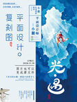 夏日光影平面设计效果图
