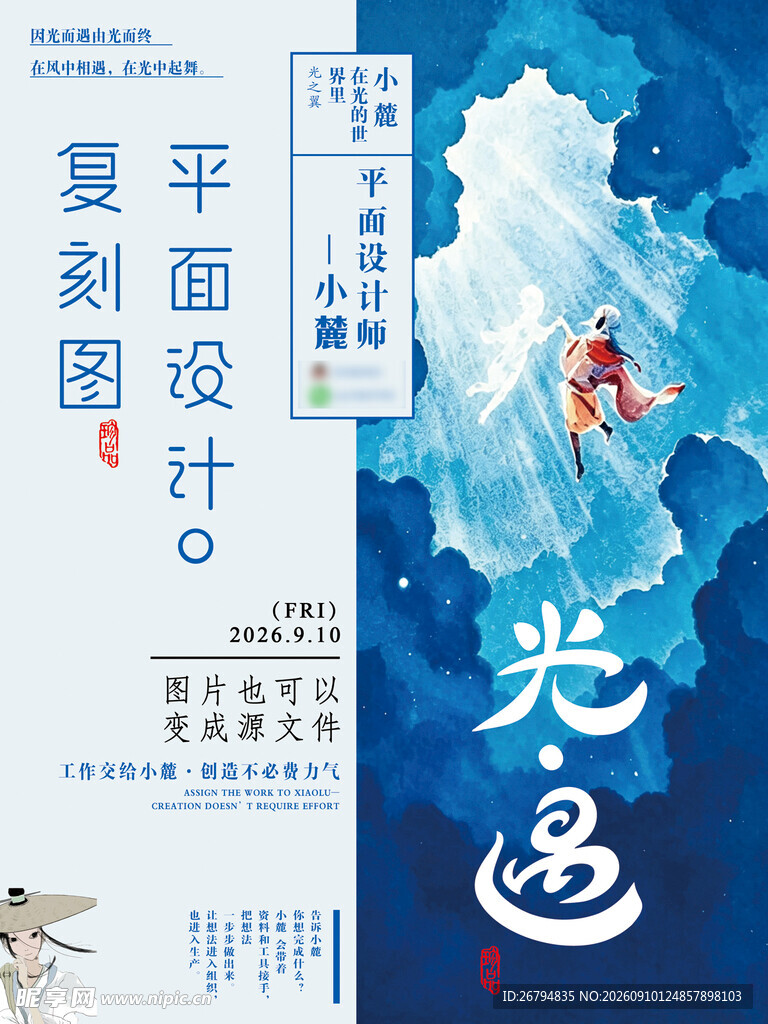 夏日光影平面设计效果图