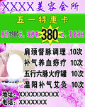 养生馆价目表海报展板