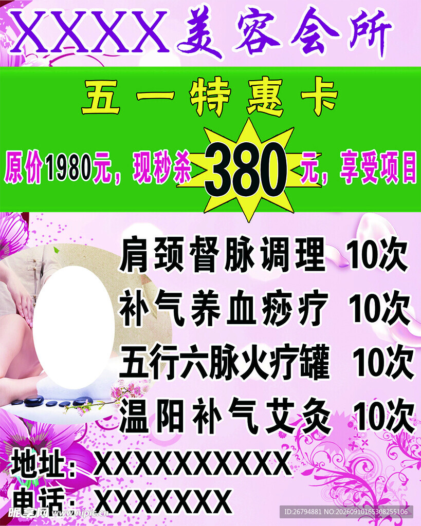 养生馆价目表海报展板