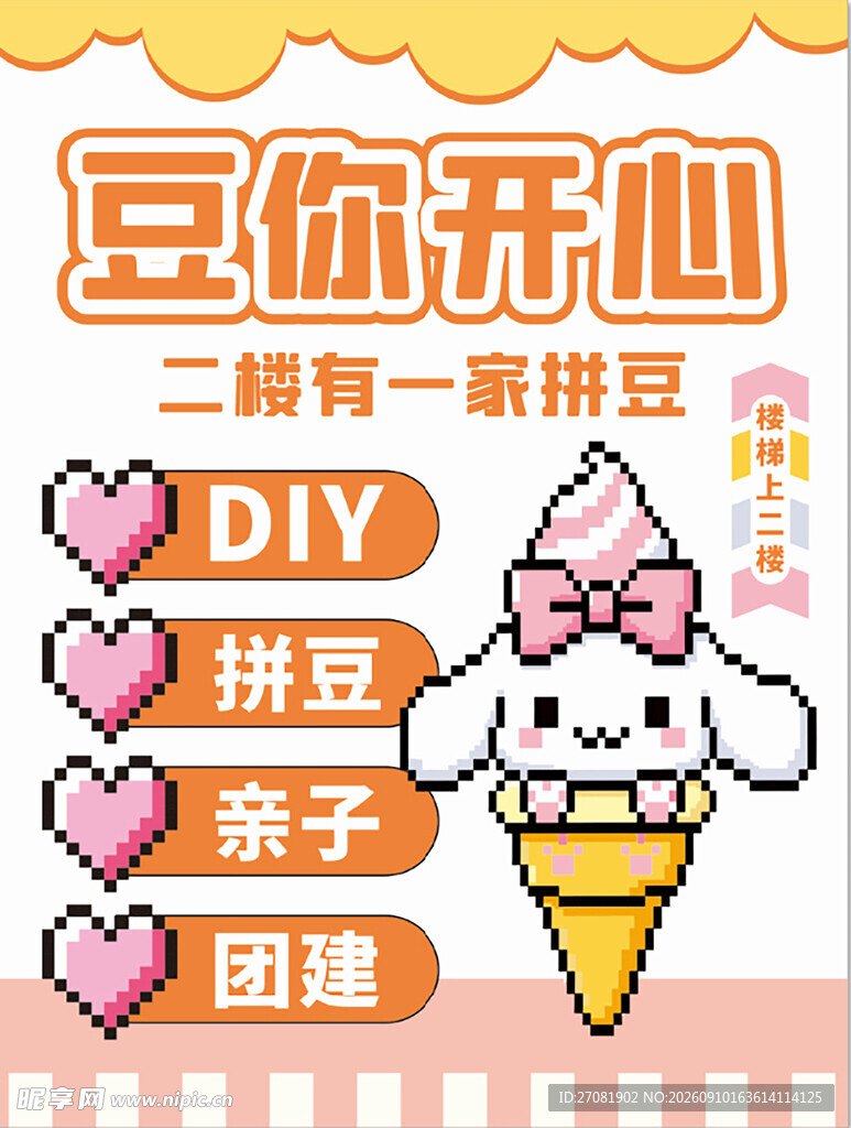 拼豆 逗你开心