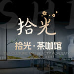 拾光茶咖馆入口图