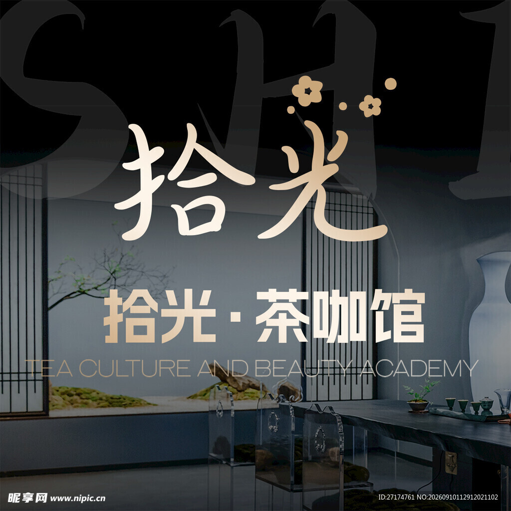 拾光茶咖馆入口图