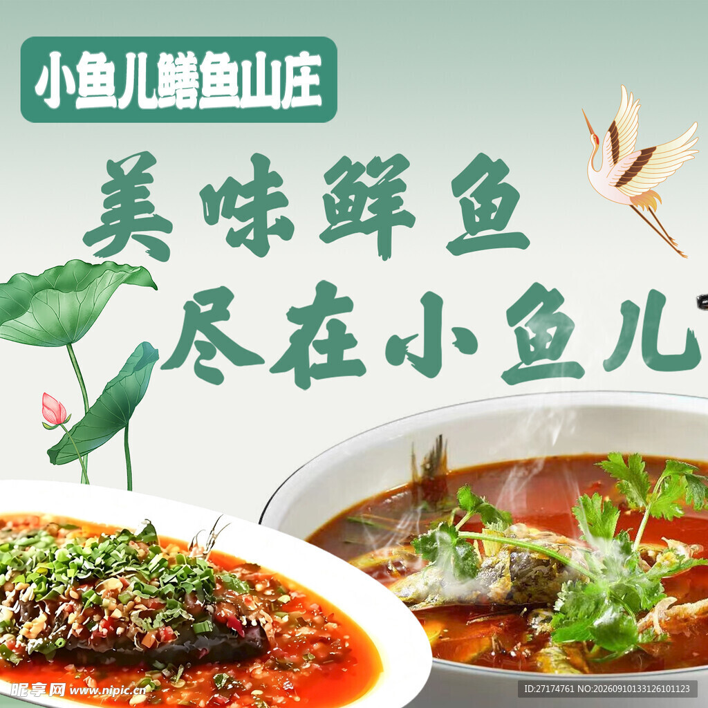 鳝鱼入口图