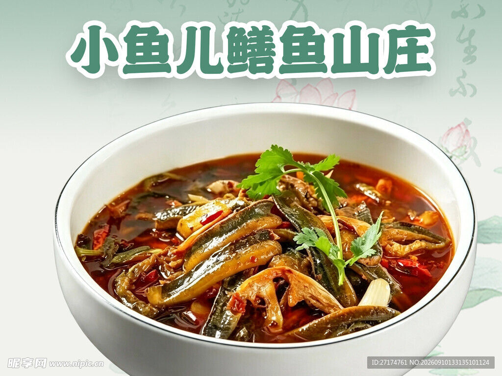 鳝鱼山庄入口图