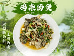 鸡杂汤煲菜品图