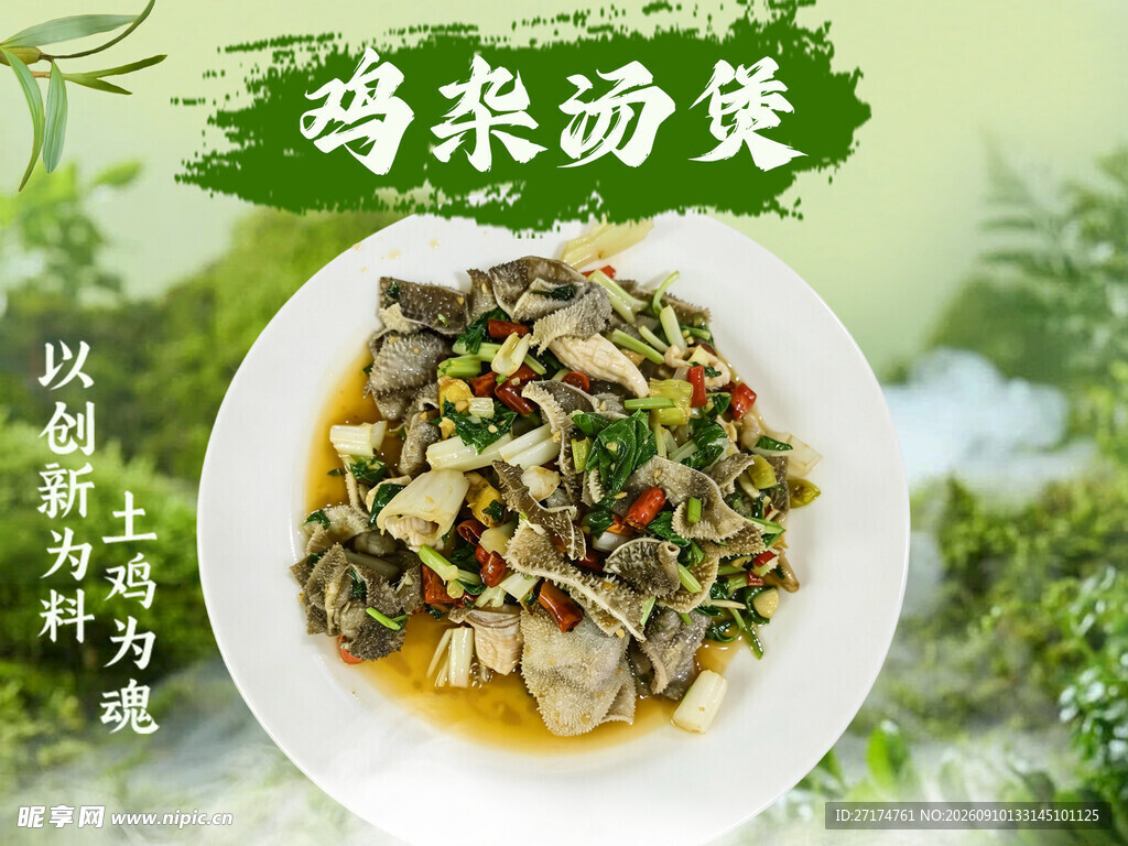 鸡杂汤煲菜品图
