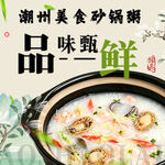 潮州海鲜砂锅粥入口图