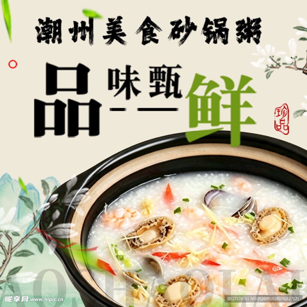 潮州海鲜砂锅粥入口图