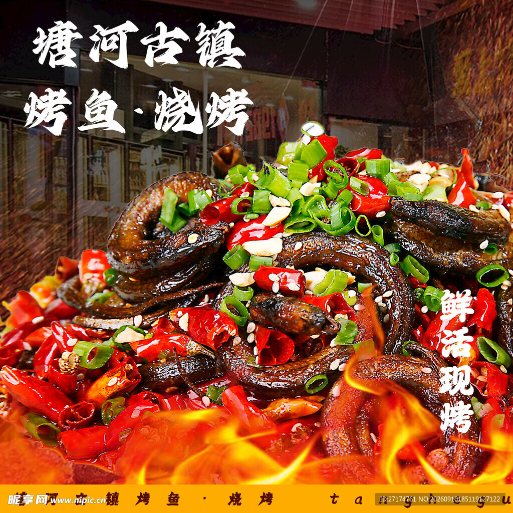 烤鱼烧烤入口图