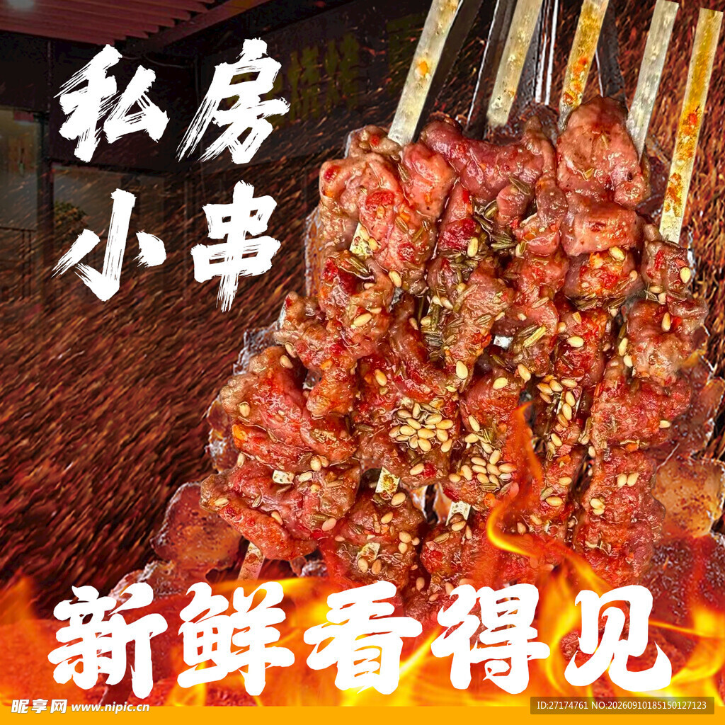烤串入口图