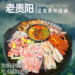贵州烙锅入口图