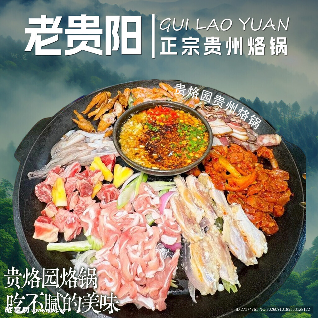 贵州烙锅入口图