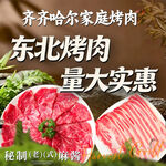 齐齐哈尔烤肉入口图
