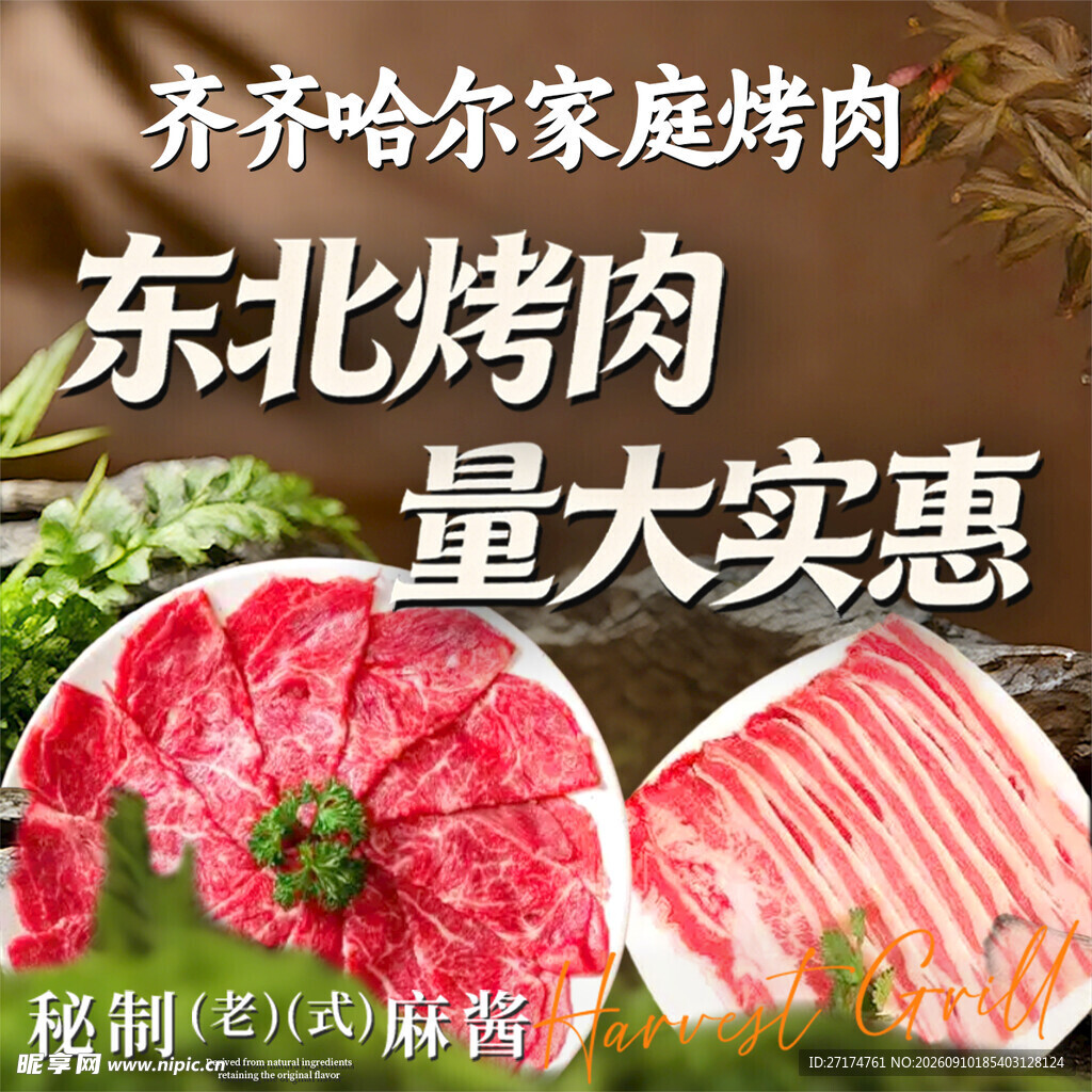 齐齐哈尔烤肉入口图