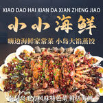 美味海鲜入口图
