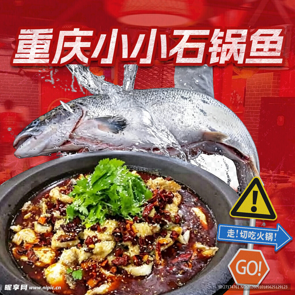 石锅鱼入口图