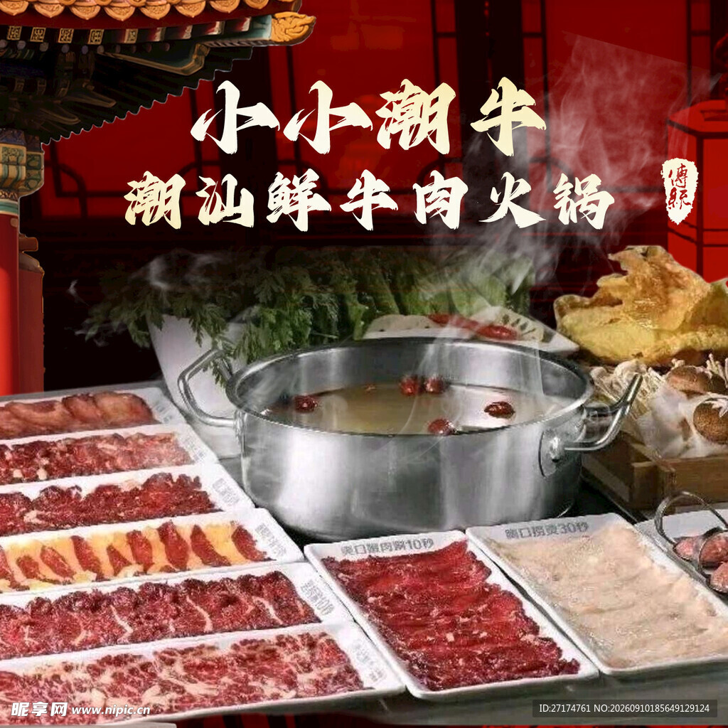 潮汕牛肉火锅入口图