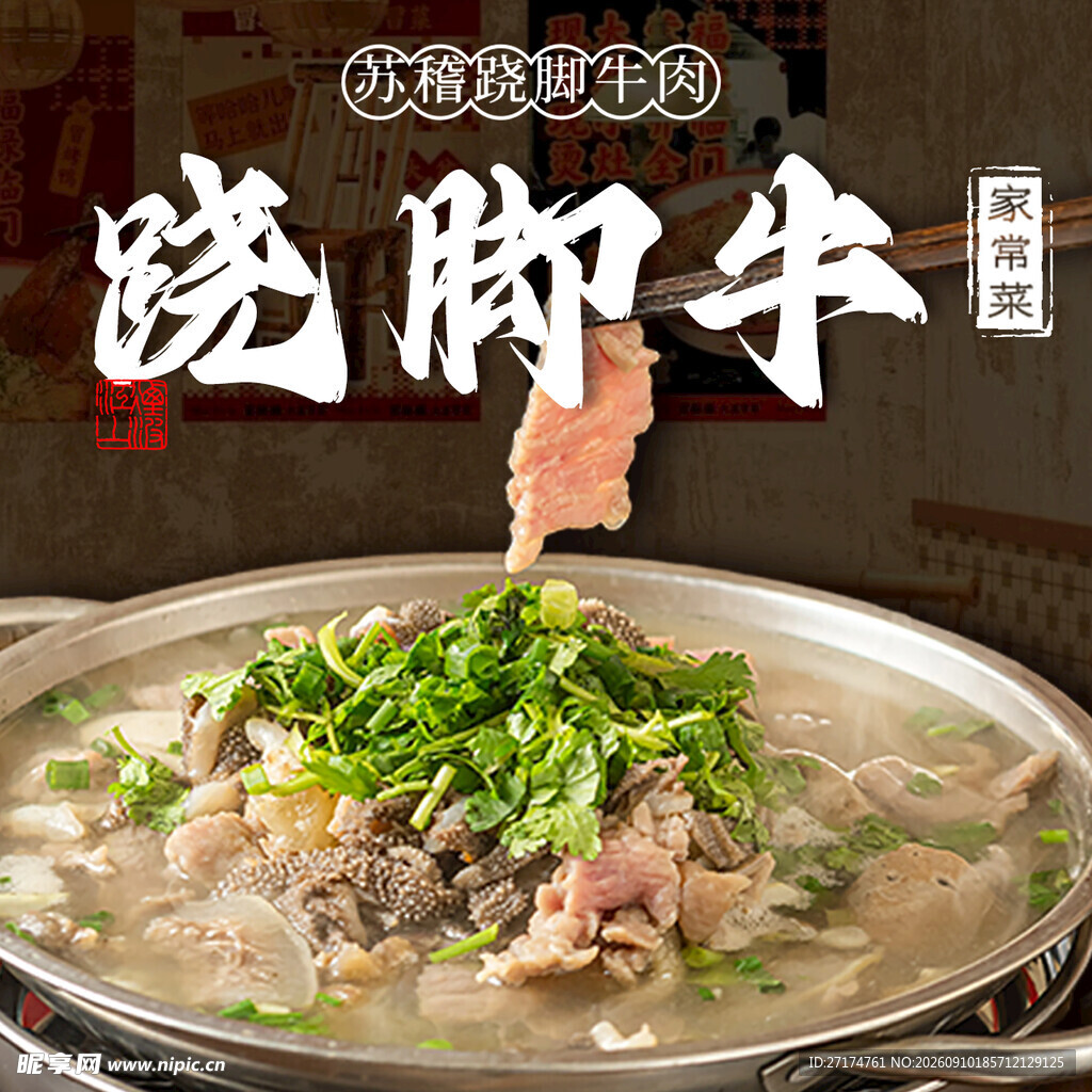 跷脚牛肉入口图