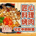 料理烤肉入口图