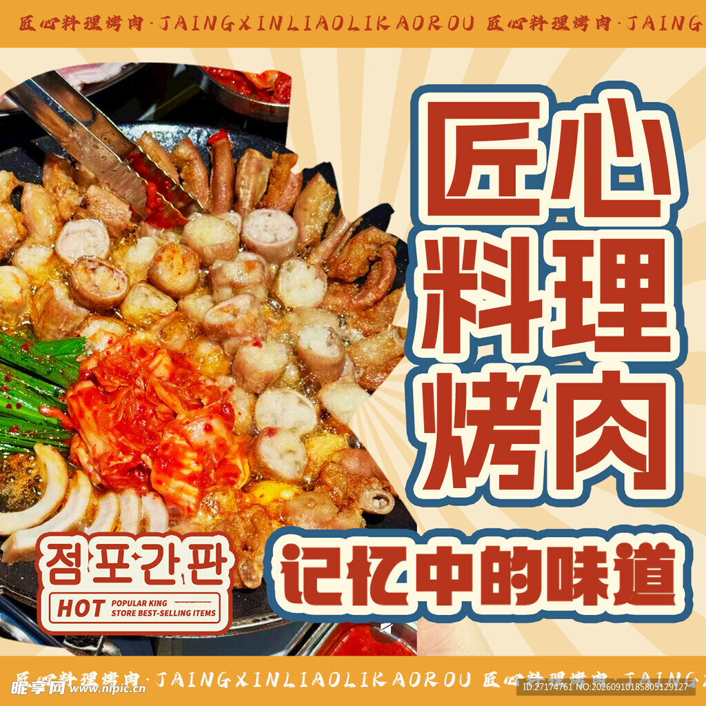 料理烤肉入口图