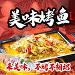 美味烤鱼入口图