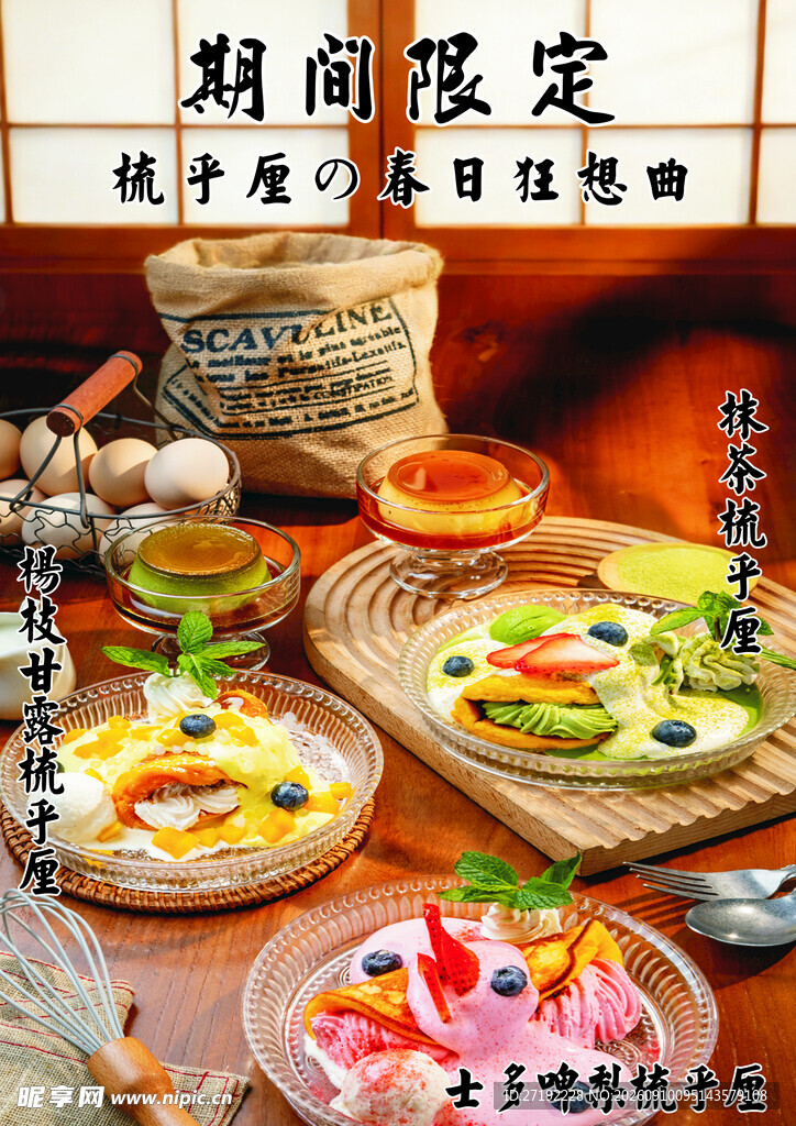 日式海报