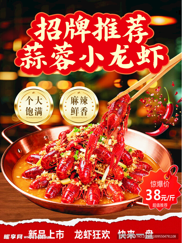 小龙虾