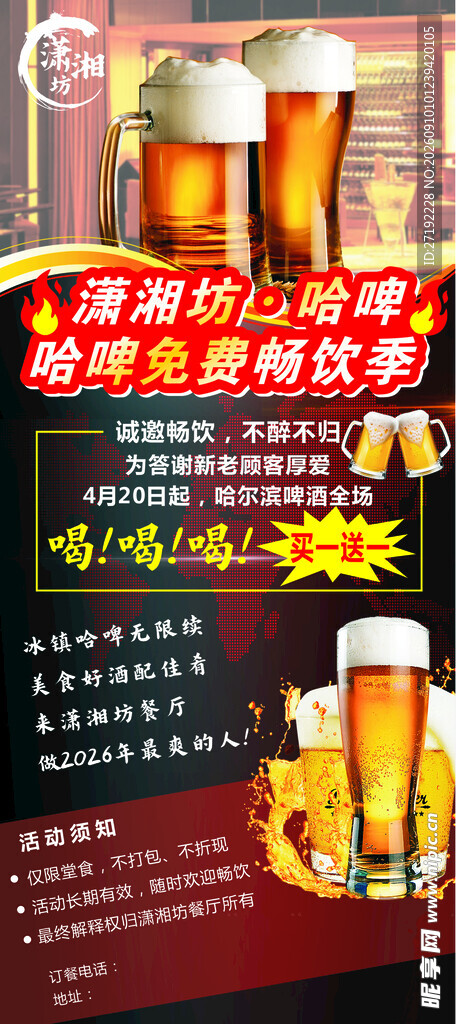 啤酒展架