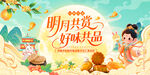中秋节