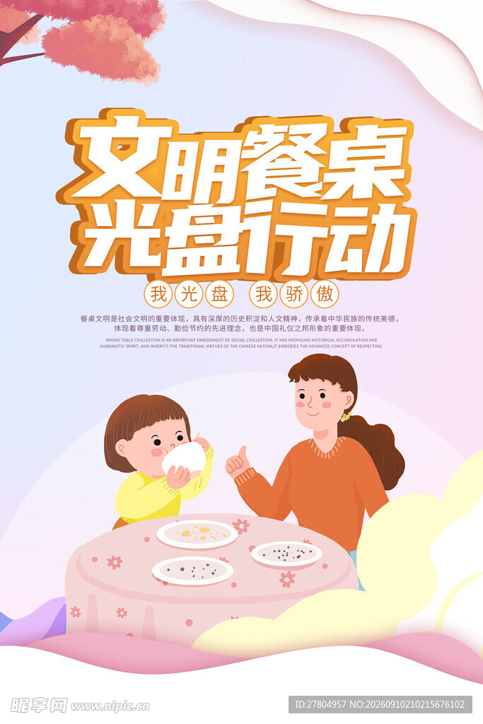 光盘行动