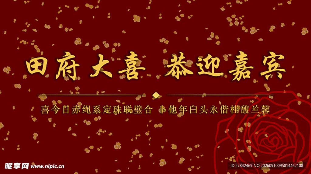 贵府嫁女  恭迎嘉宾