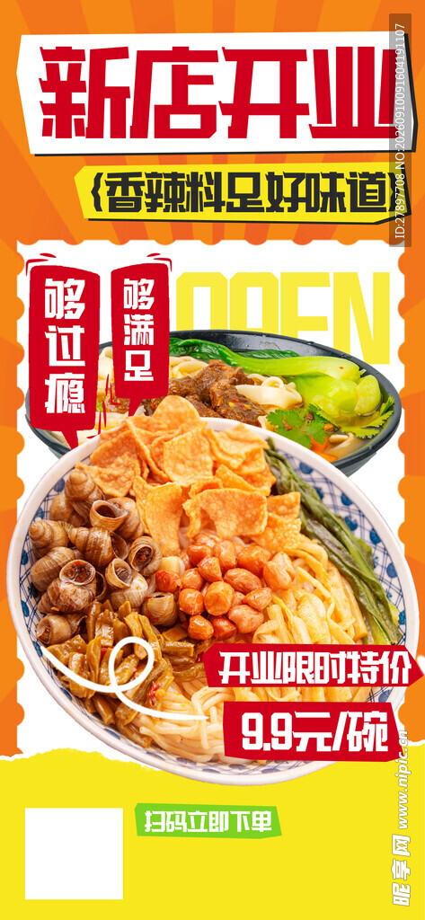 新店开业美食特惠海报