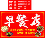 早餐店