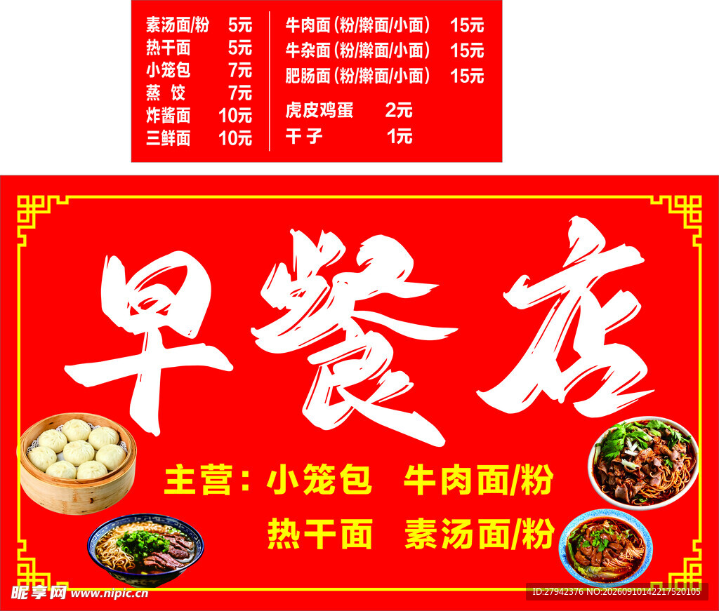 早餐店