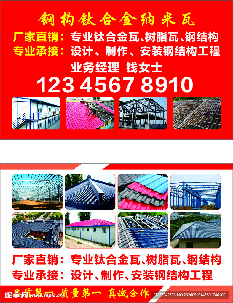 树脂瓦名片