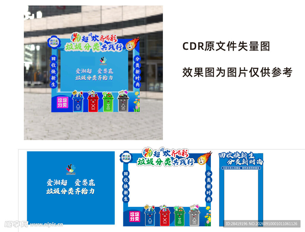垃圾分类桁架造型