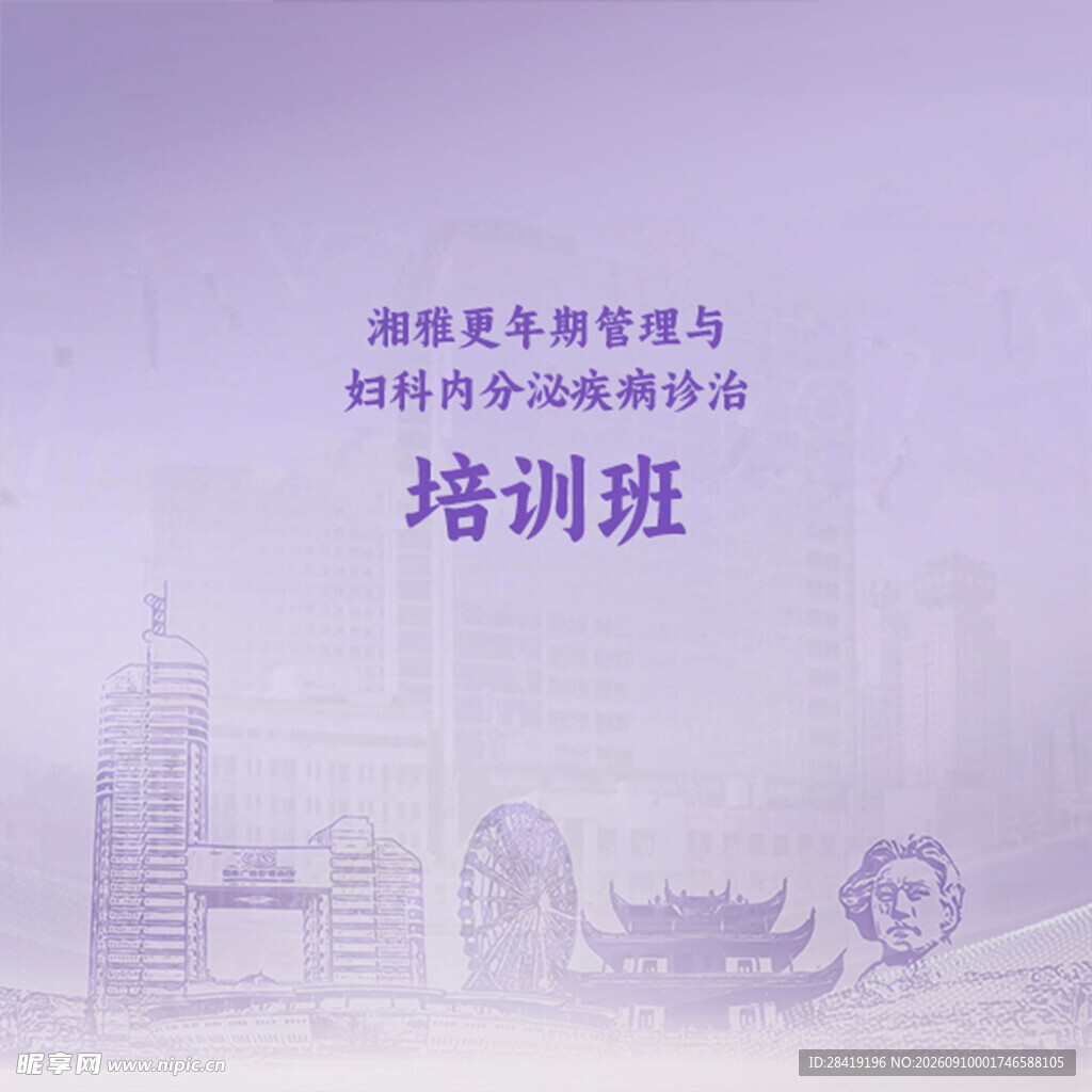 手绘海报  背景 紫色