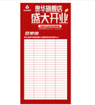 奥华开业签单墙