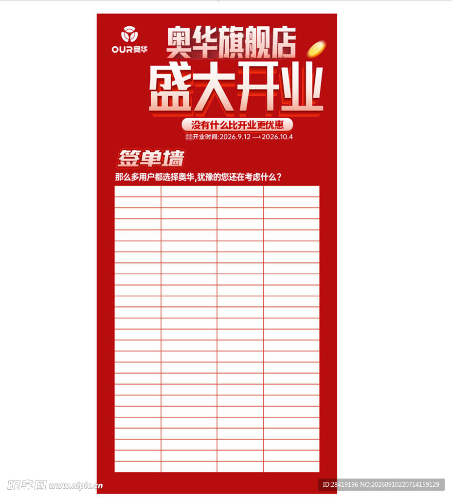 奥华开业签单墙