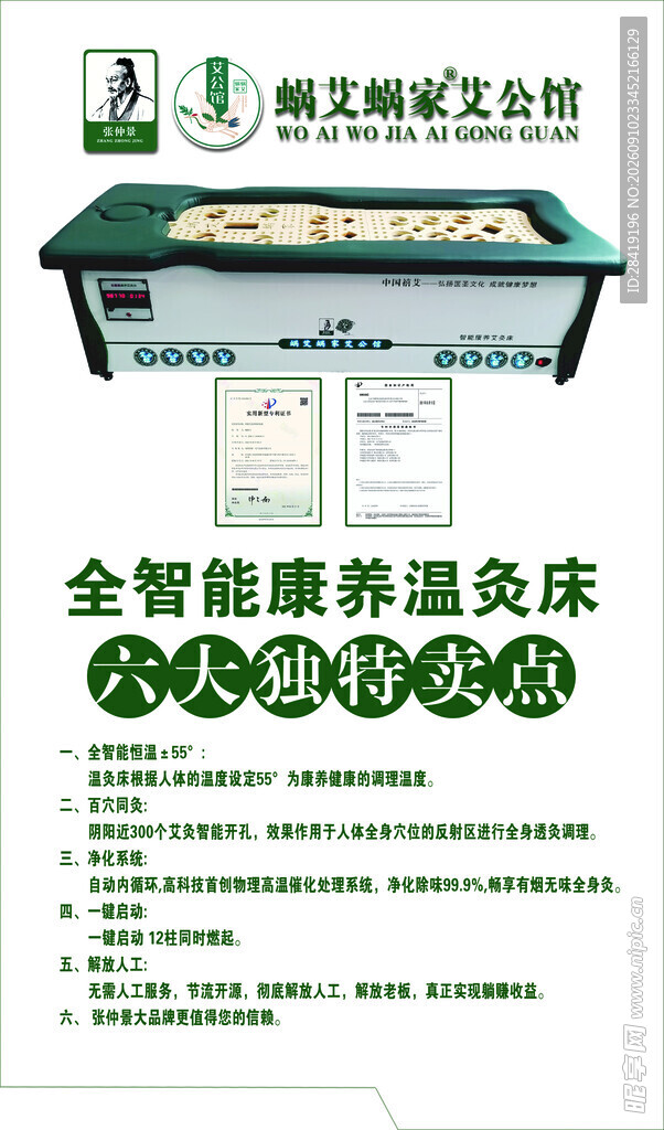 蜗艾蜗家艾公馆灸床全智能六大卖