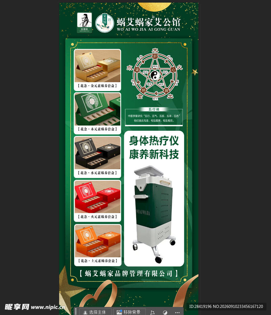 蜗艾蜗家艾公馆五行图身体热疗仪