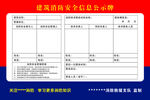 建筑消防公示牌