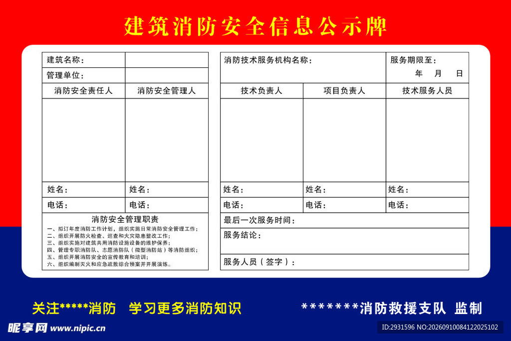 建筑消防公示牌