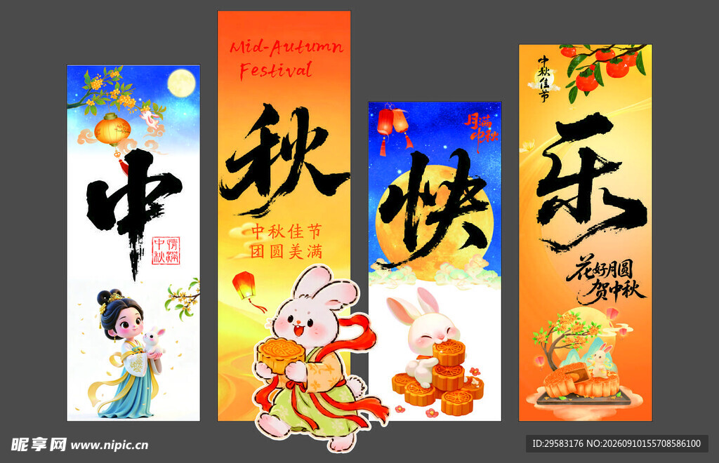 中秋快乐主题插画设计