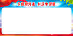 永远跟党走展板