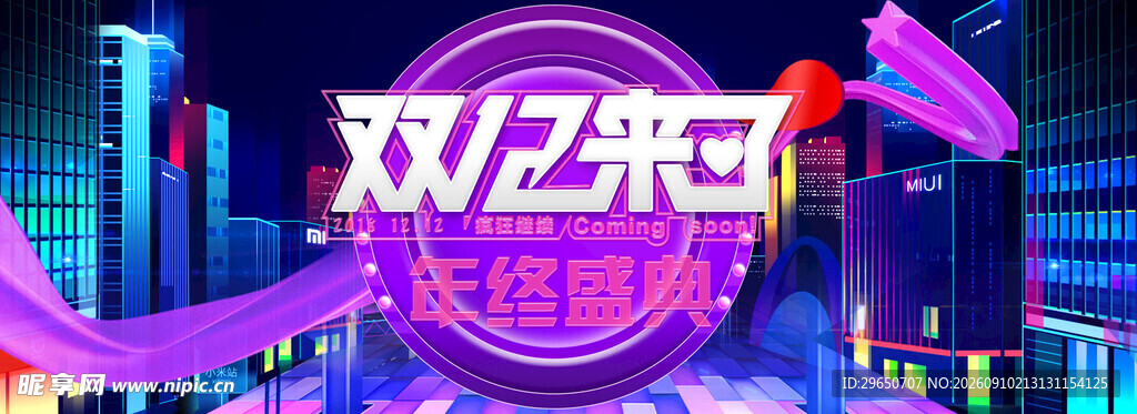 双十二展板