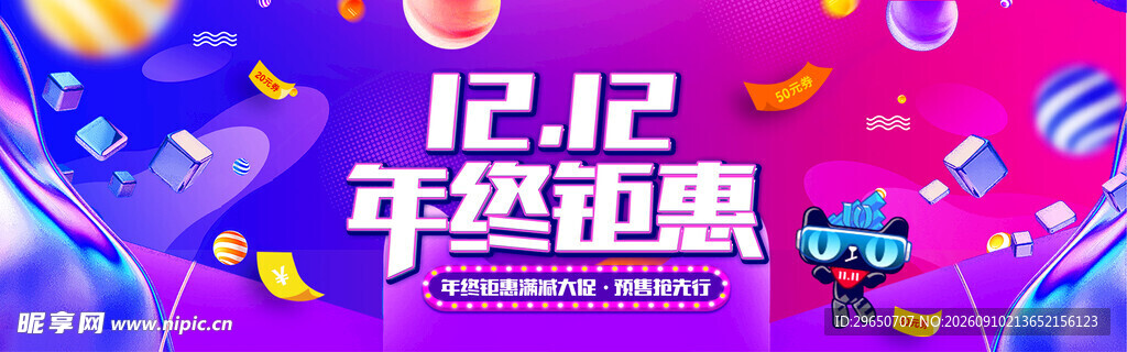 双十二促销